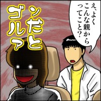失敗なのか！？そうなのか！？