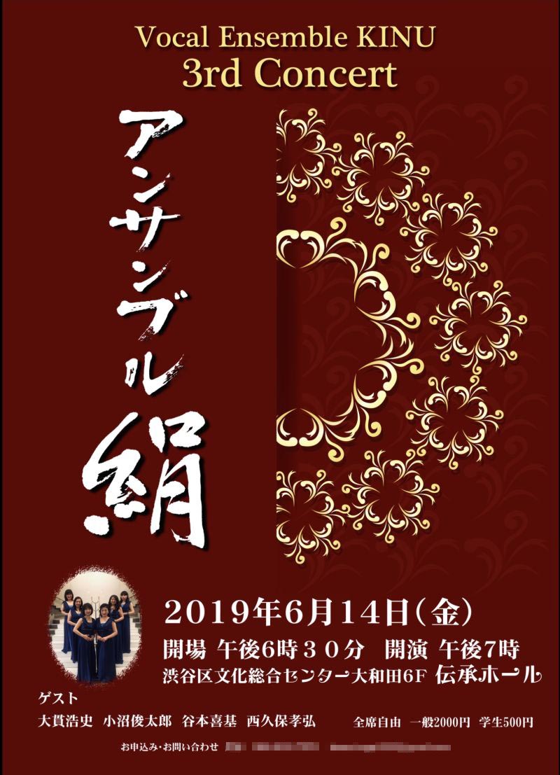 アンサンブル絹
